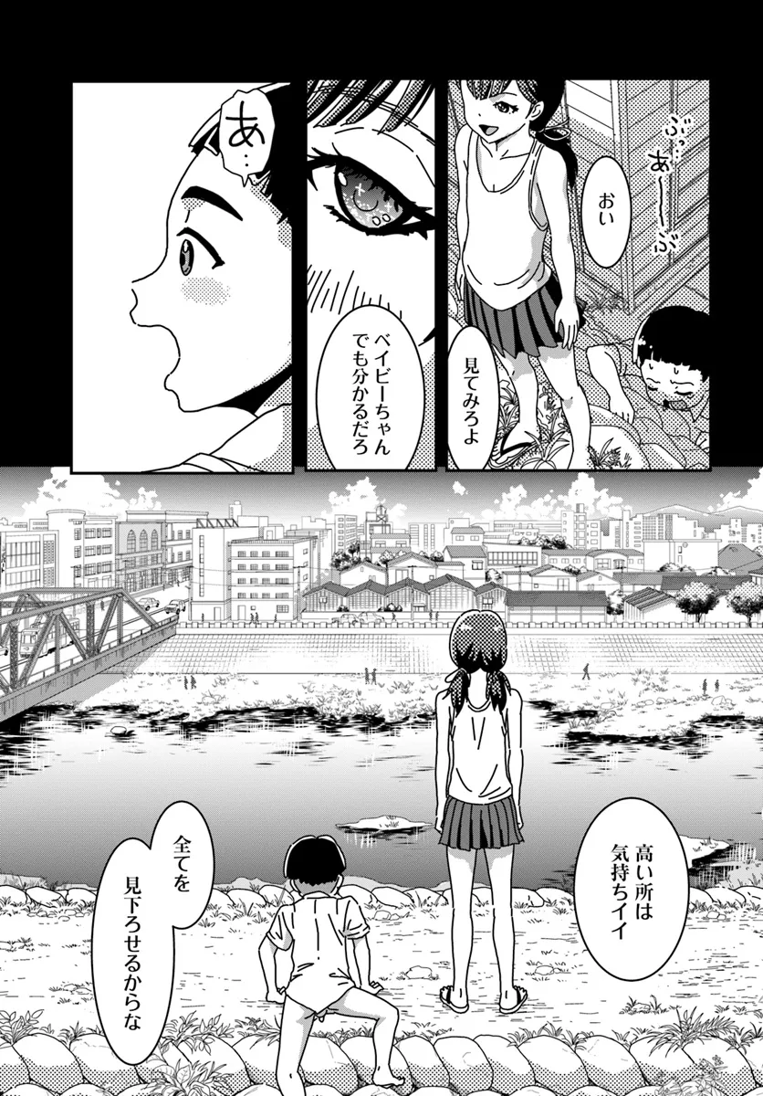 Shiishii Musume - Chapter 3 - Page 15